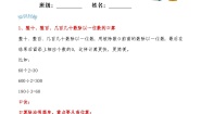 苏教版三年级上册数学单元考点精讲+优选【易错考点精讲】04 两、三位数除以一位数（知识回顾+能力拔高练） （含答案）