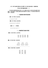 小学二年级下册数学奥数知识点讲解第7课《数字游戏问题1》试题附答案