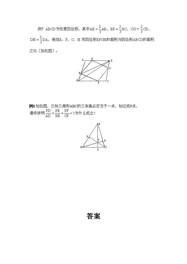 小学五年级上册数学奥数知识点讲解第13课《面积计算》试题附答案03