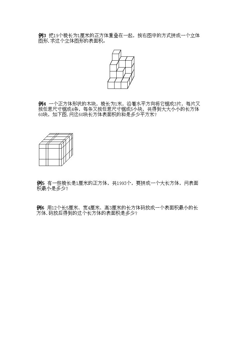 小学五年级下册数学奥数知识点讲解第3课《巧求表面积》试题附答案02