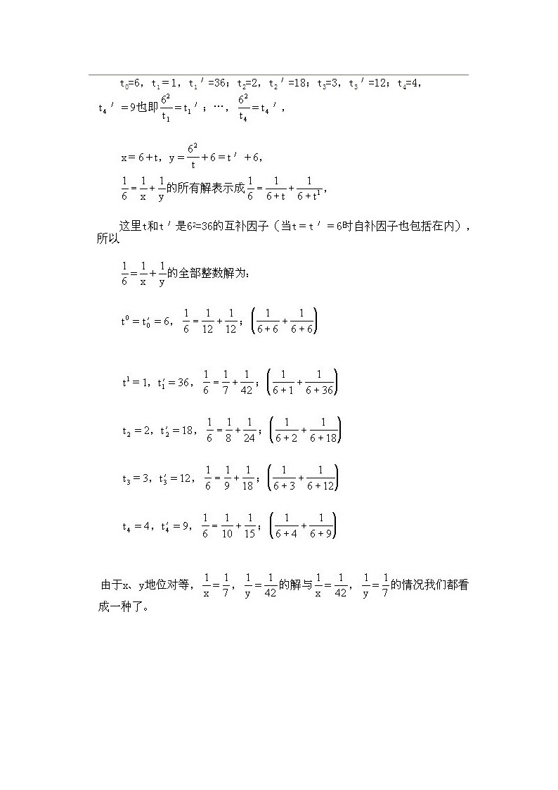 小学五年级下册数学奥数知识点讲解第7课《从不定方程的整数解》试题附答案02