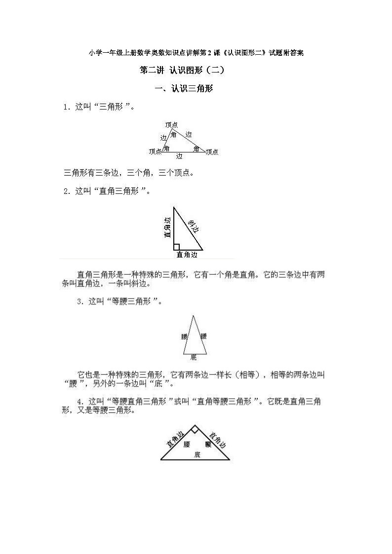 小学一年级上册数学奥数知识点讲解第2课《认识图形二》试题附答案01