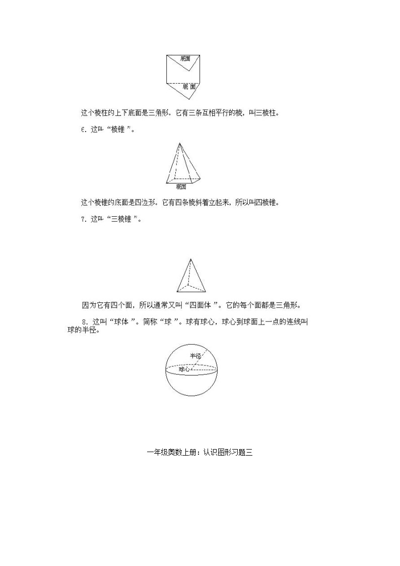 小学一年级上册数学奥数知识点讲解第3课《认识图形三》试题附答案02