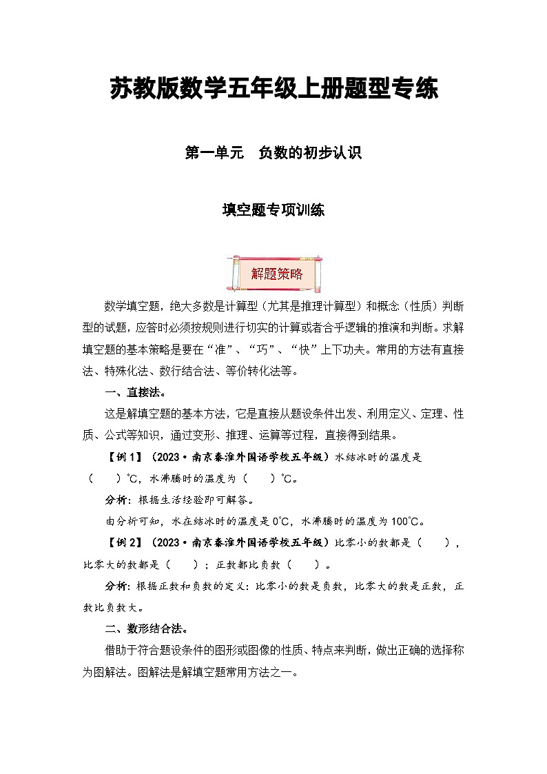 【题型突破】苏教版五年级上册数学第一单元题型专项训练-填空题(解题策略+专项秀场) (含答案)第1页
