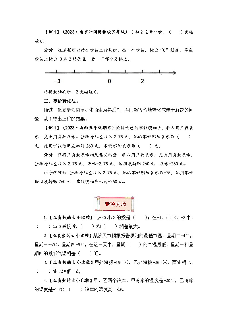 【题型突破】苏教版五年级上册数学第一单元题型专项训练-填空题(解题策略+专项秀场) (含答案)第2页
