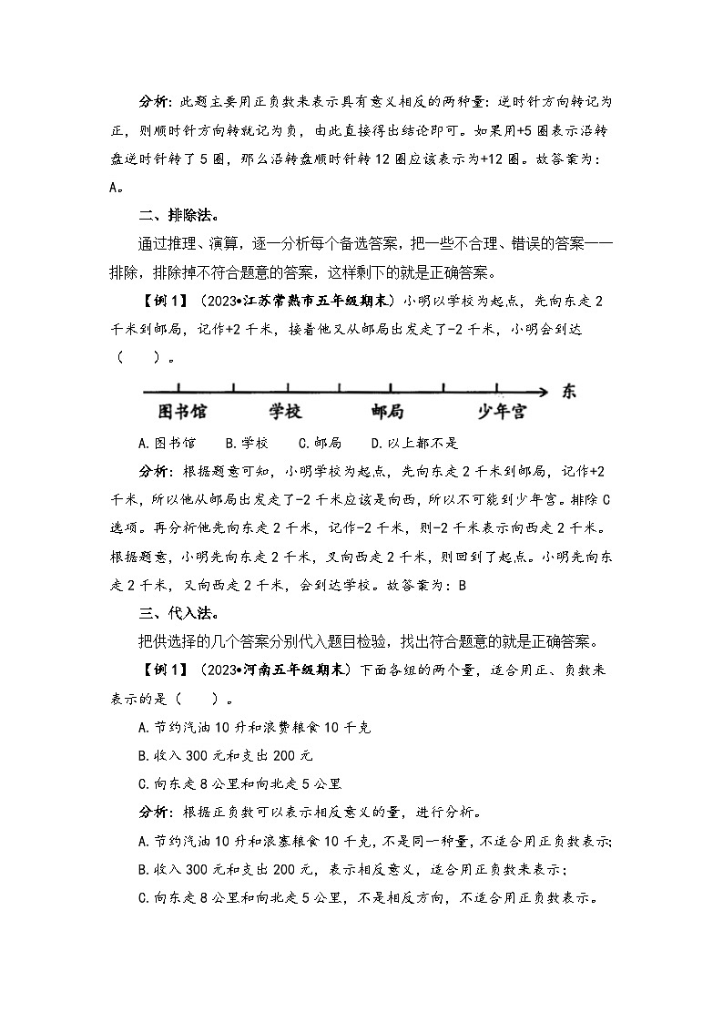 【题型突破】苏教版五年级上册数学第一单元题型专项训练-选择题(解题策略+专项秀场) (含答案)02