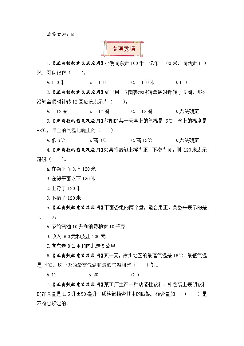 【题型突破】苏教版五年级上册数学第一单元题型专项训练-选择题(解题策略+专项秀场) (含答案)03