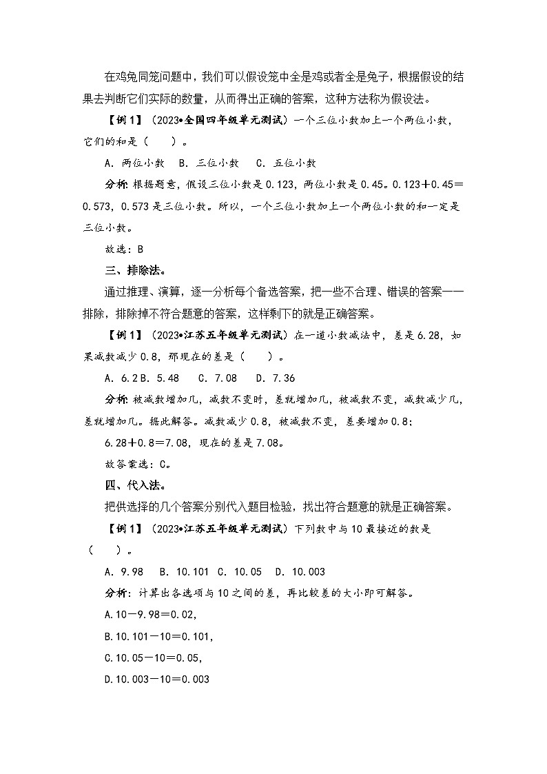 【题型突破】苏教版五年级上册数学第四单元题型专项训练-选择题(解题策略+专项秀场) (含答案)第2页