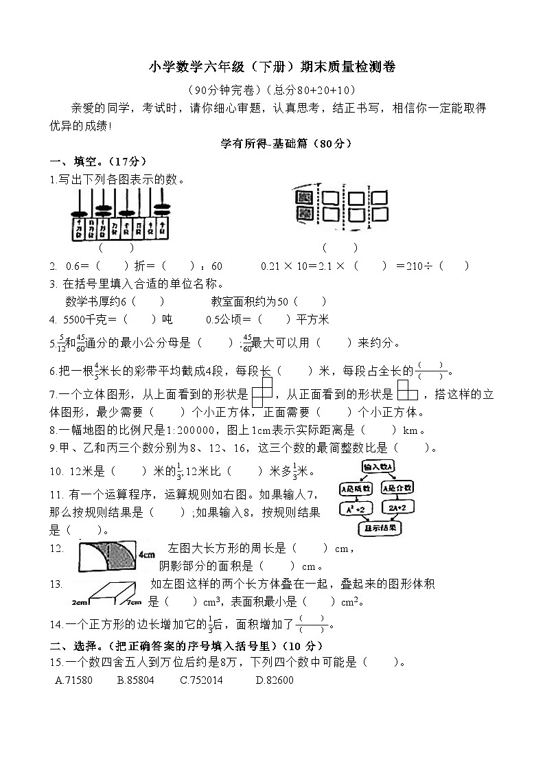 浙江省金华市东阳市2022-2023学年六年级下学期期末质量检测卷数学试题第1页