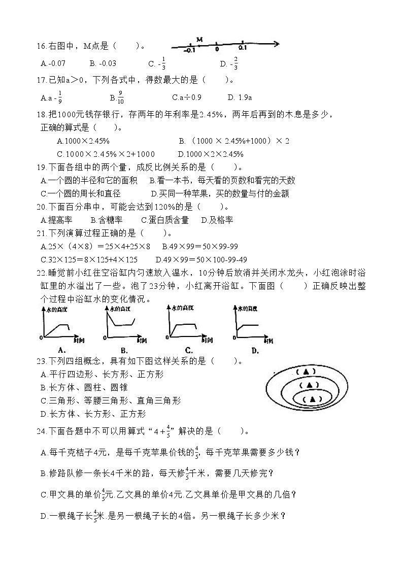 浙江省金华市东阳市2022-2023学年六年级下学期期末质量检测卷数学试题第2页
