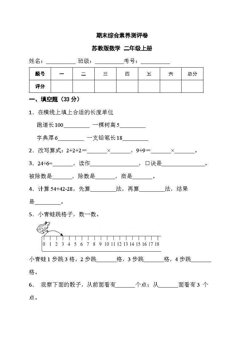 期末综合素养测评卷(试题)-一年级上册数学苏教版1第1页