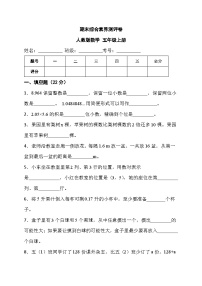 期末综合素养测评卷（试题）-五年级上册数学人教版