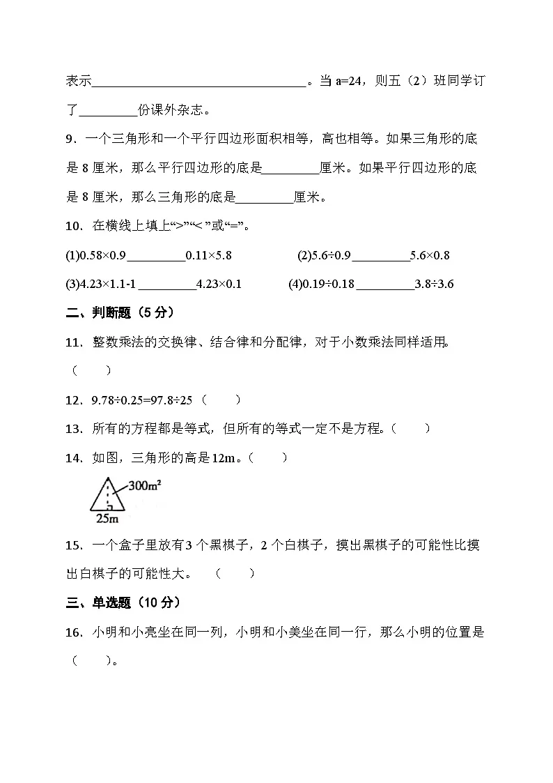 期末综合素养测评卷(试题)-五年级上册数学人教版第2页