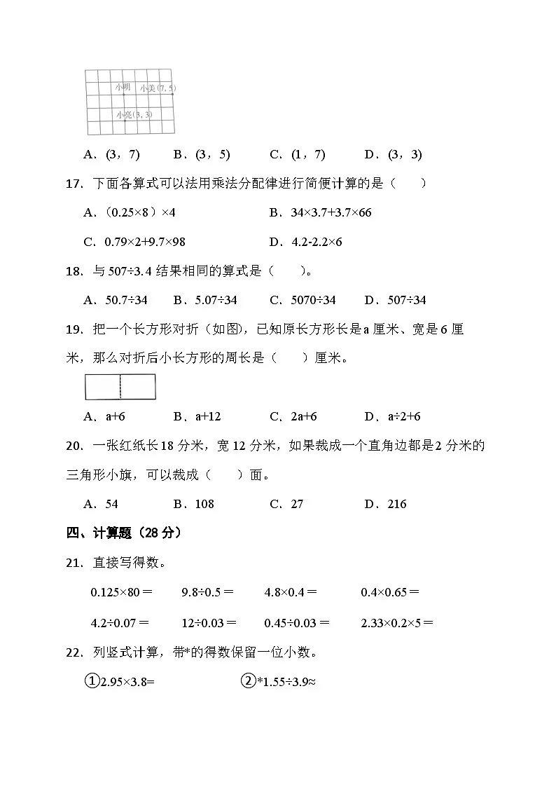 期末综合素养测评卷(试题)-五年级上册数学人教版第3页