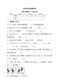 期末综合素养测评卷（试题）-二年级上册数学北师大版