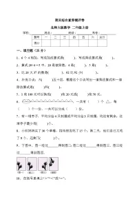 期末综合素养测评卷（试题）-二年级上册数学北师大版