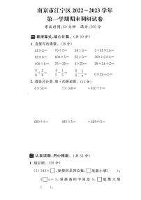江苏省南京市江宁区2022-2023学年三年级上学期期末数学试卷