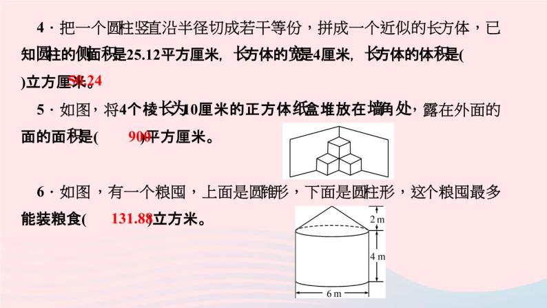 小升初数学第21天立体组合图形课件28404