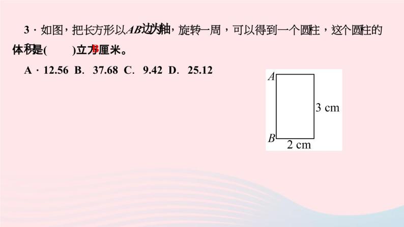 小升初数学第21天立体组合图形课件28407