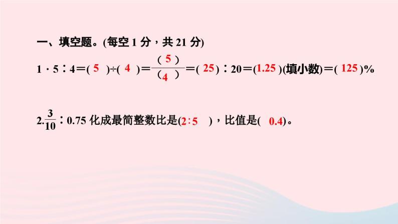 小升初数学第41天专题训练五比和比例课件26203