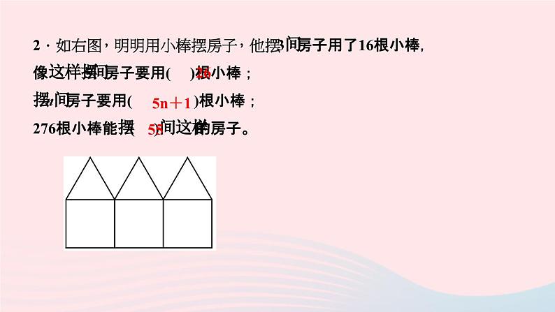 小升初数学第34天图形规律课件270第4页