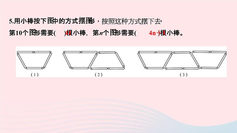 小升初数学第34天图形规律课件270第7页