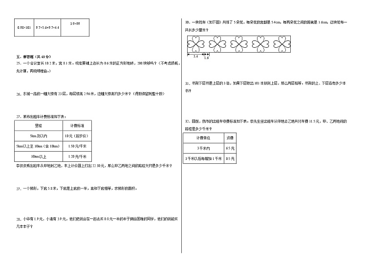 期末满分必刷A卷--2023-2024学年五年级数学上册期末满分必刷卷(人教版)第2页