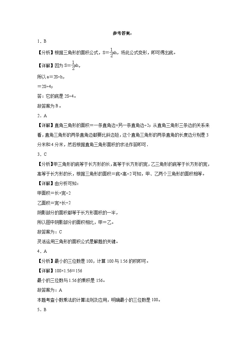 期末满分必刷A卷--2023-2024学年五年级数学上册期末满分必刷卷(人教版)第3页