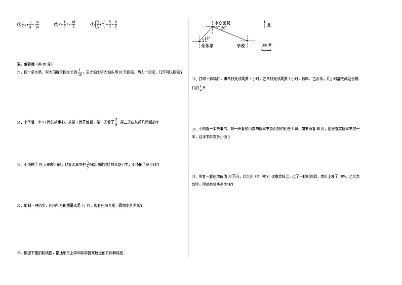 期末满分必刷A卷--2023-2024学年六年级数学上册期末满分必刷卷(人教版)第2页