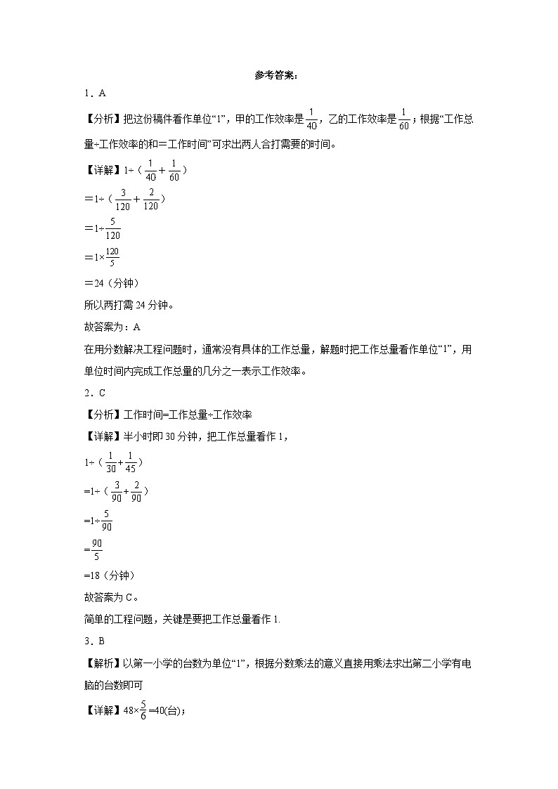 期末满分必刷A卷--2023-2024学年六年级数学上册期末满分必刷卷(人教版)第3页