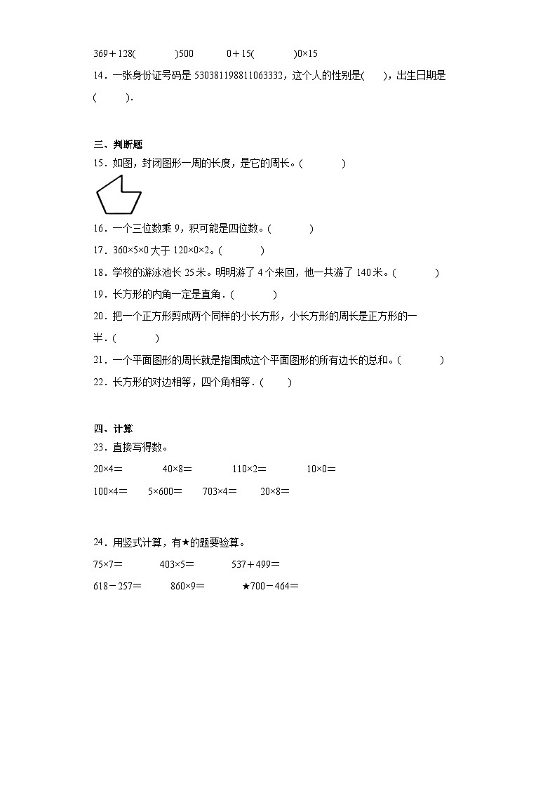 第六七单元月考综合测试(月考)三年级上册数学(人教版)第2页