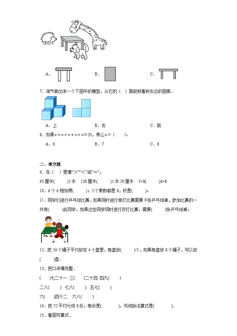 第六七单元月考综合测试(月考)二年级上册数学(苏教版)第2页
