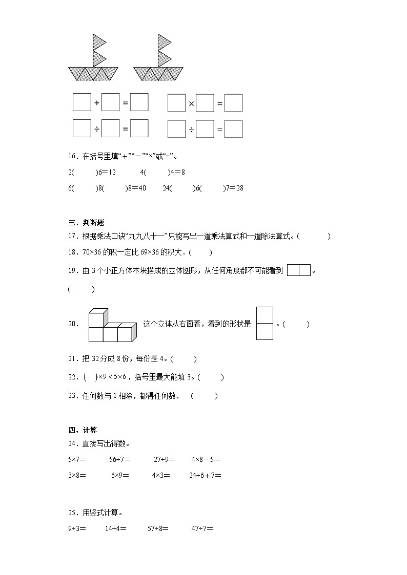 第六七单元月考综合测试(月考)二年级上册数学(苏教版)第3页