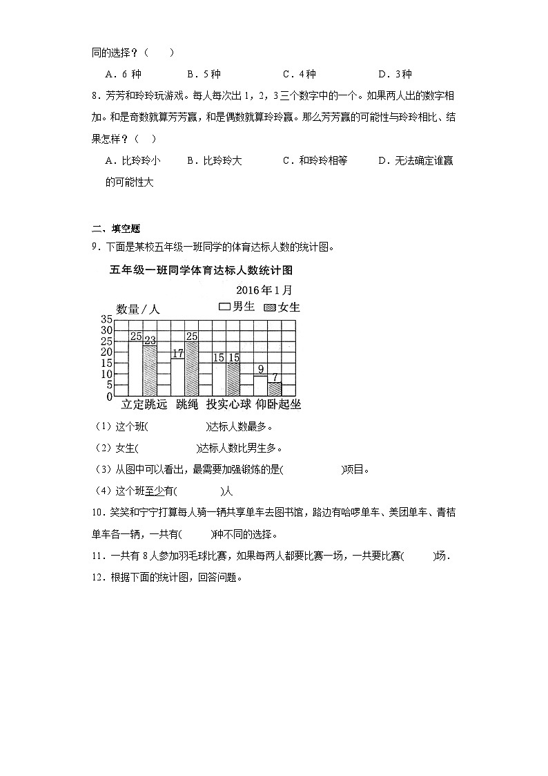 2023-2024学年第六七单元月考综合测试(月考)五年级上册数学(苏教版)第2页