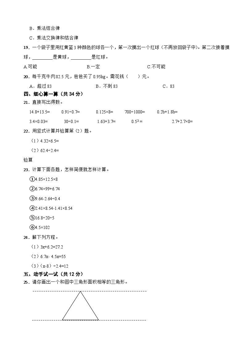 云南省玉溪市澄江市2021-2022学年五年级上学期数学期末试卷第2页