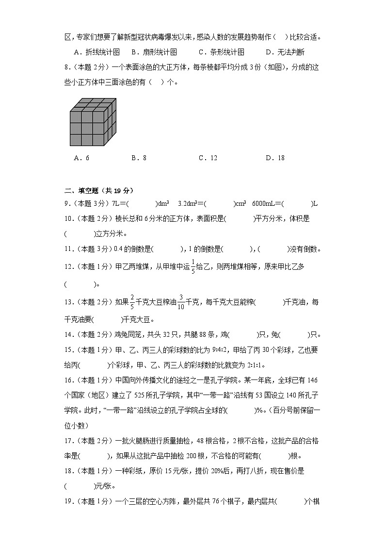 期末模拟测试卷(试题)-六年级上册数学苏教版102