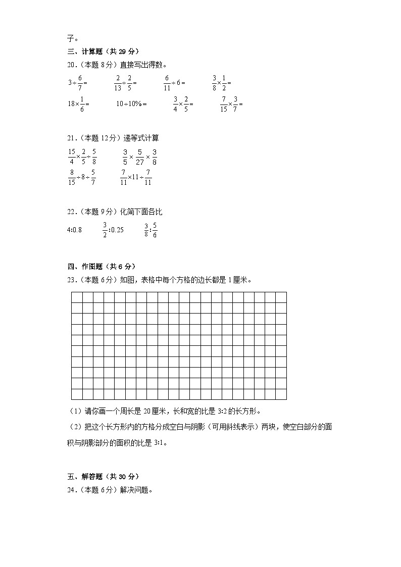 期末模拟测试卷(试题)-六年级上册数学苏教版103