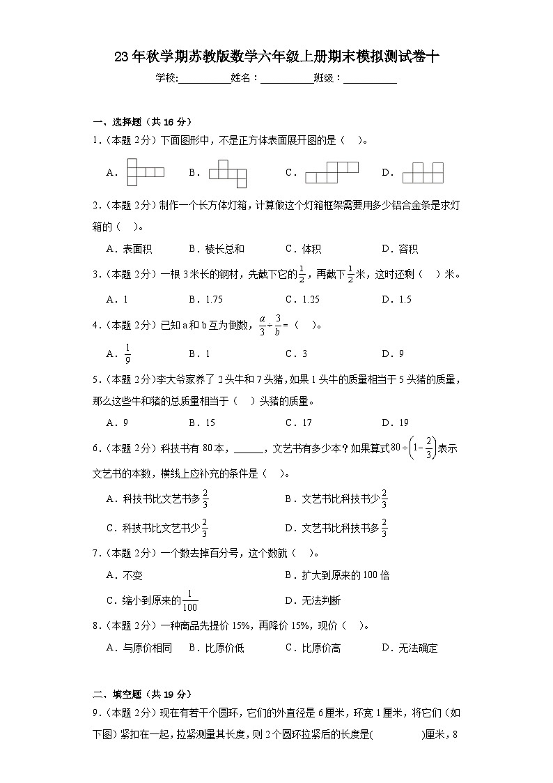 期末模拟测试卷(试题)-六年级上册数学苏教版01