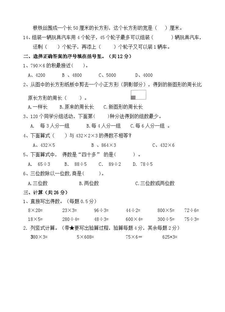 江苏省徐州经济技术开发区2023-2024学年三年级上学年12月学情诊断（月考）数学试卷02