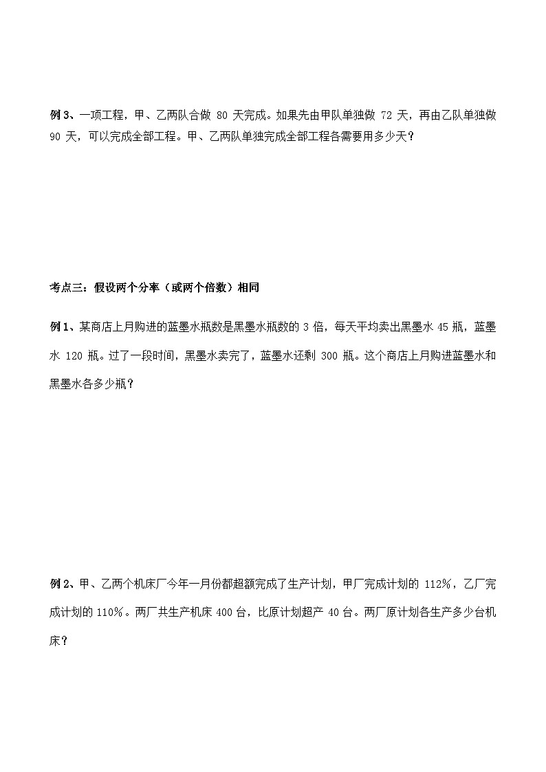 六年级奥数——假设法解题(学生版)第3页
