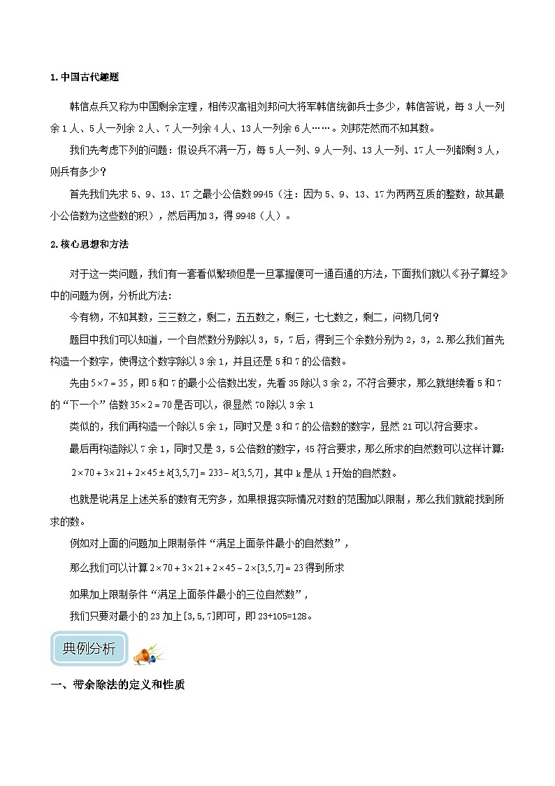 六年級奧數(shù)——同余法解題(學(xué)生版）第2頁