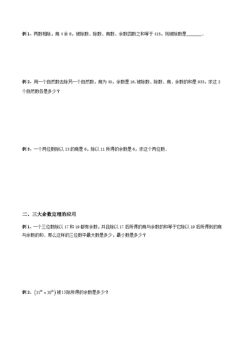 六年級奧數(shù)——同余法解題(學(xué)生版）第3頁