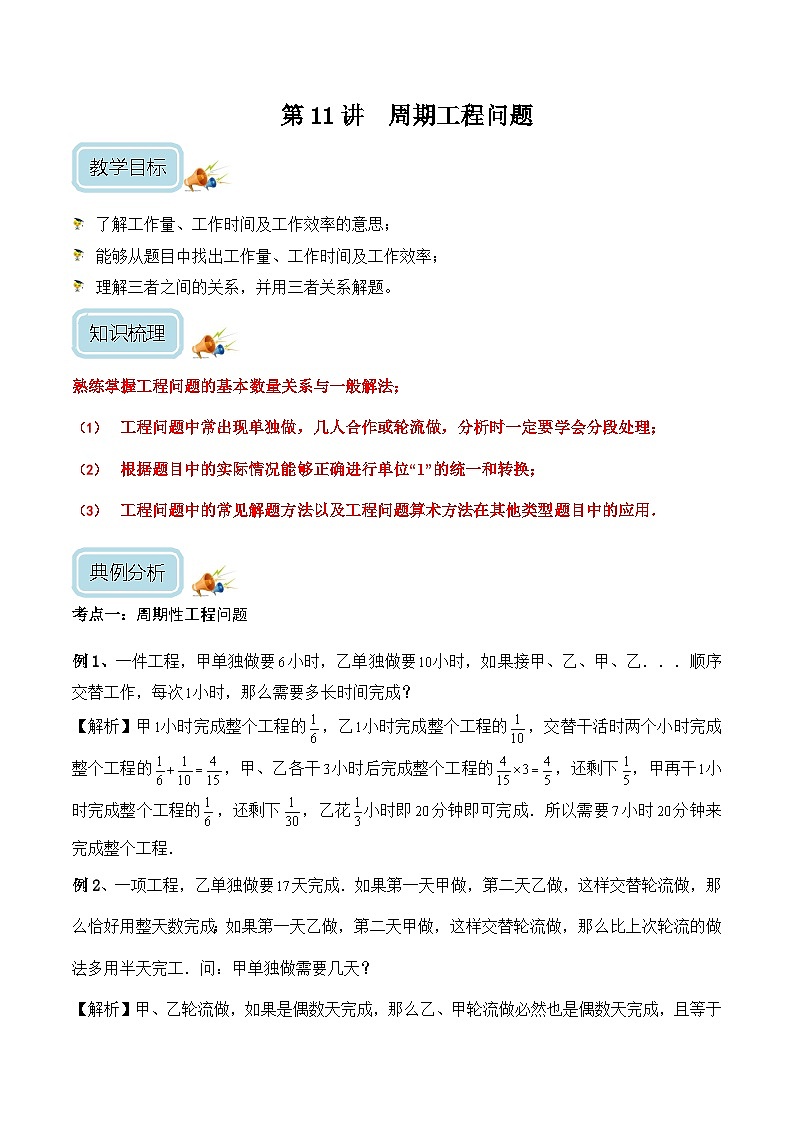 六年级奥数——周期工程问题(含答案)第1页