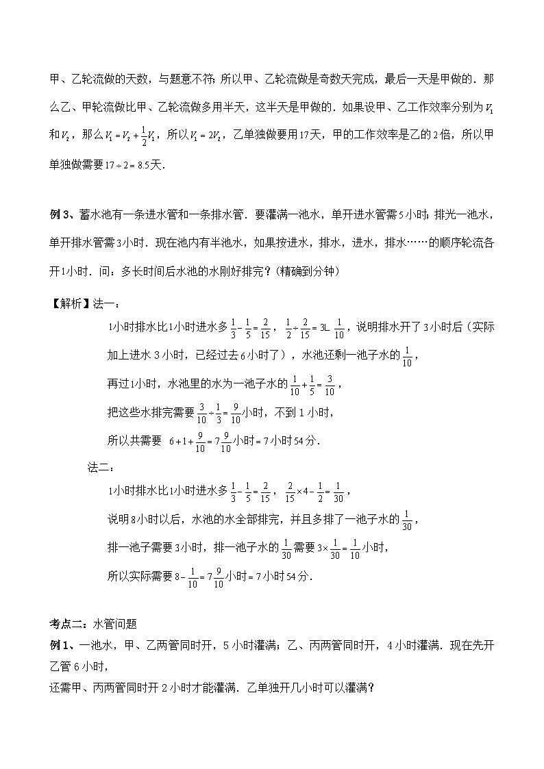 六年级奥数——周期工程问题(含答案)第2页