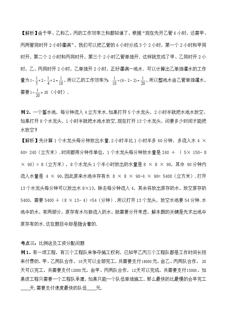 六年级奥数——周期工程问题(含答案)第3页