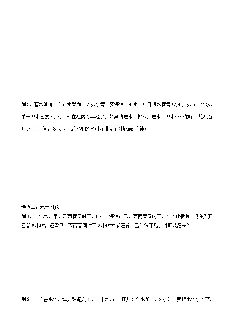 六年级奥数——周期工程问题(学生版)02