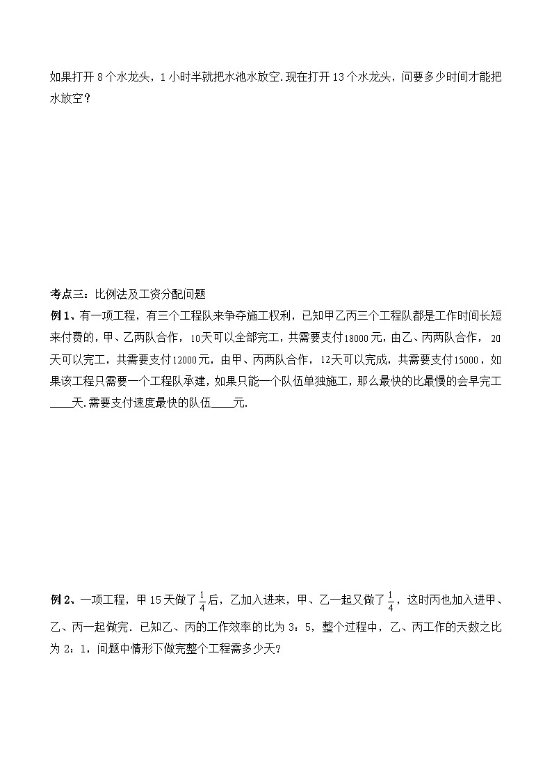 六年级奥数——周期工程问题(学生版)03