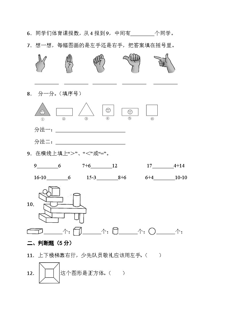 期末综合素养测评卷+(试题)-一年级上册数学苏教版第2页