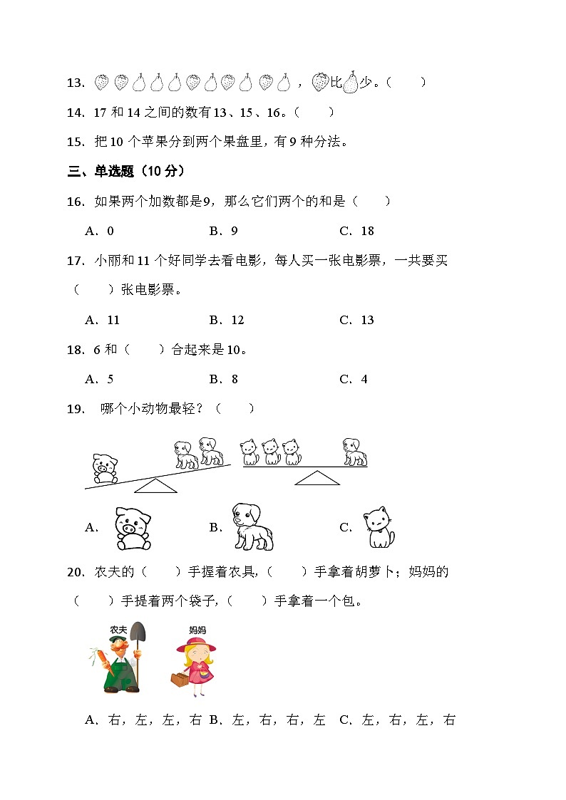 期末综合素养测评卷+(试题)-一年级上册数学苏教版第3页