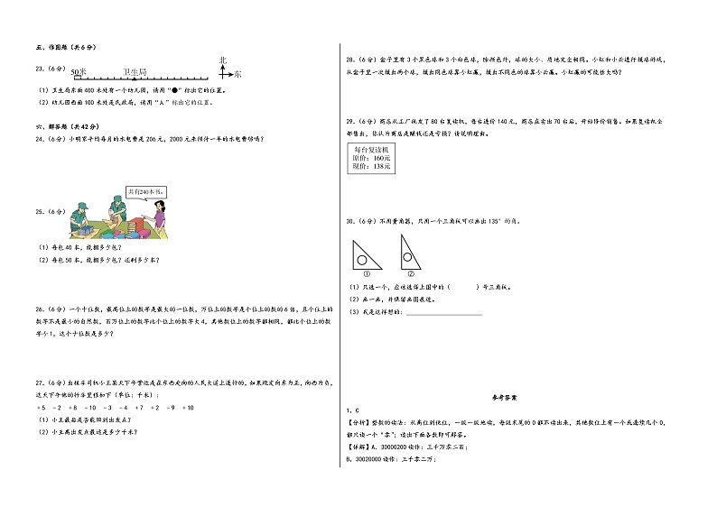 (期末满分全必刷卷)期末高频易错题综合检测卷一2023-2024学年四年级数学上册期末高频易错题(北师大版)02